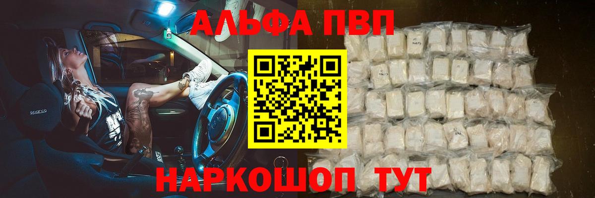 Иркутск  Альфа ПВП кристаллы  Вход с VPN 