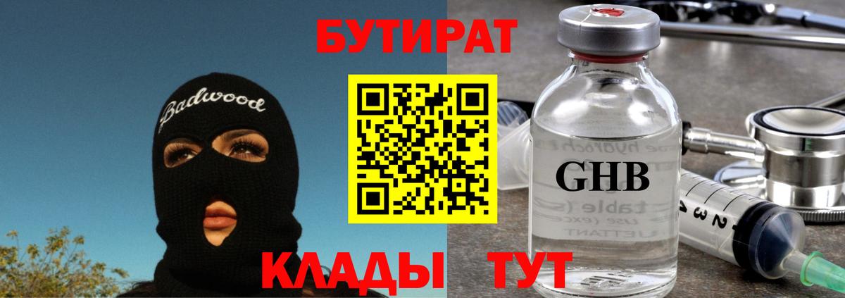 БУТИРАТ BDO Иркутск