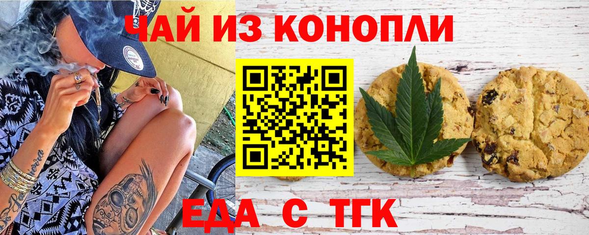 Иркутск  Еда ТГК конопля  Вход с VPN 
