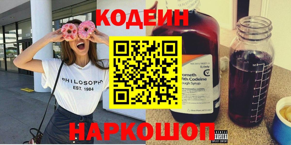 Иркутск  Codein Purple Drank  Кодеин Purple Drank  Вход с VPN 