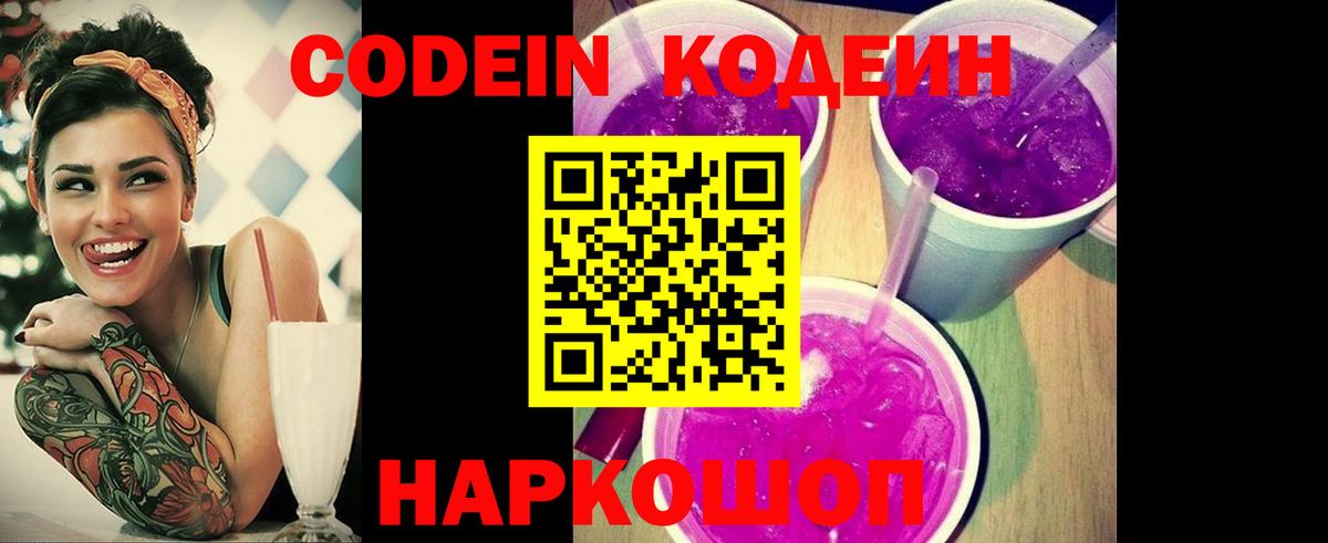 Кодеин напиток Lean (лин) Иркутск