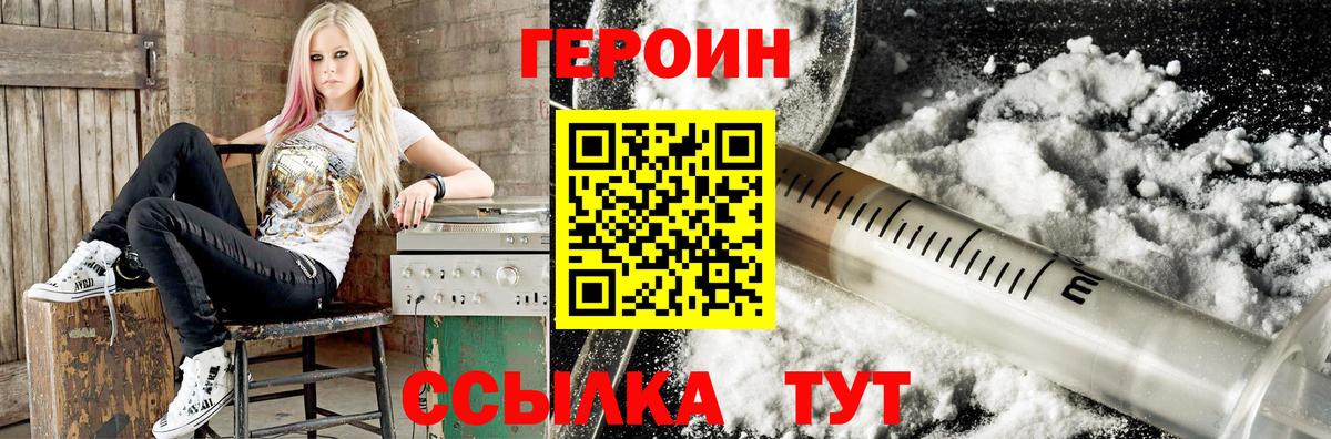 ГЕРОИН хмурый  Героин  Иркутск  Вход с VPN 