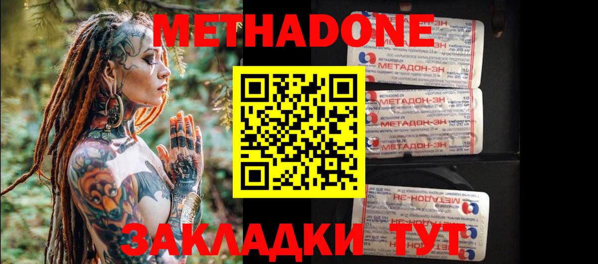 Метадон VHQ  Вход с VPN  Иркутск  МЕТАДОН кристалл 